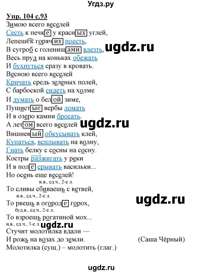 ГДЗ (Решебник) по русскому языку 3 класс (тетрадь для самостоятельной работы) Байкова Т.А. / часть 2-№ / 104