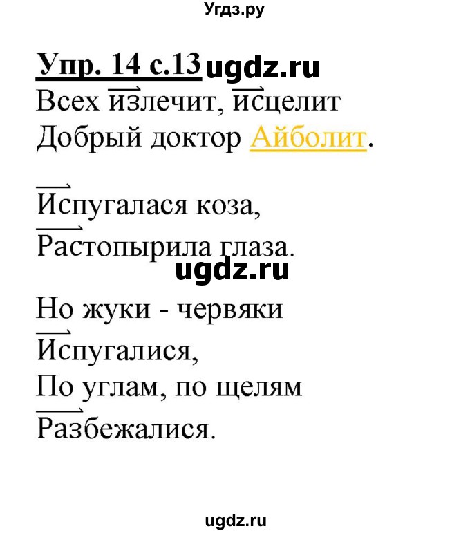 ГДЗ (Решебник) по русскому языку 3 класс (тетрадь для самостоятельной работы) Байкова Т.А. / часть 2-№ / 14