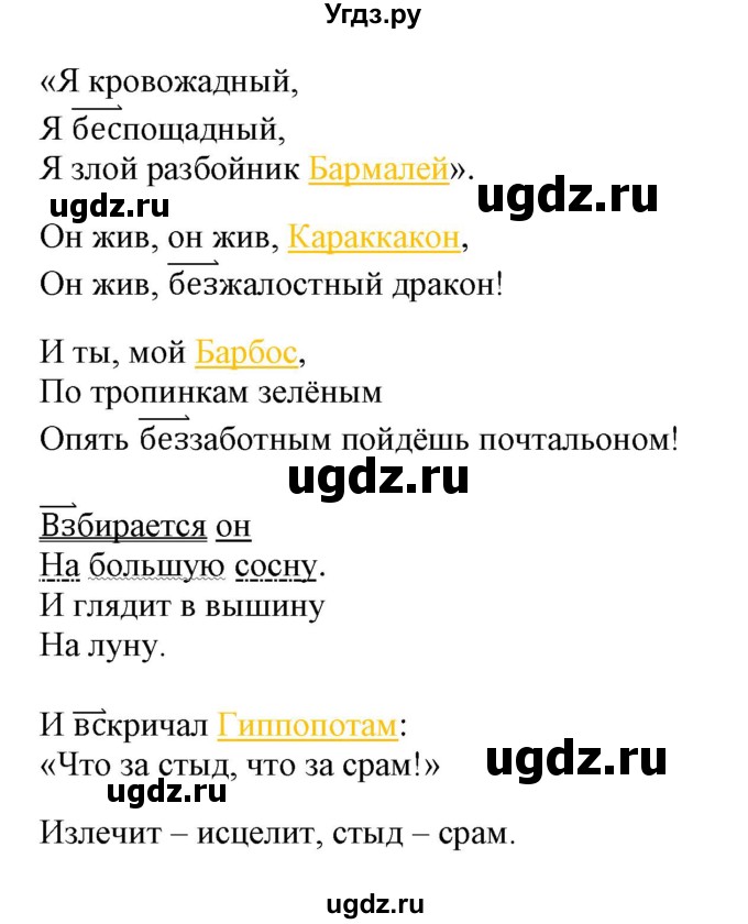 ГДЗ (Решебник) по русскому языку 3 класс (тетрадь для самостоятельной работы) Байкова Т.А. / часть 2-№ / 14(продолжение 2)