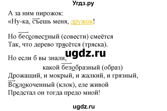 ГДЗ (Решебник) по русскому языку 3 класс (тетрадь для самостоятельной работы) Байкова Т.А. / часть 2-№ / 15(продолжение 2)