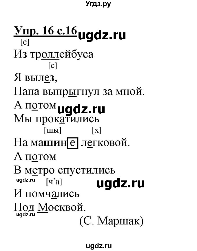 ГДЗ (Решебник) по русскому языку 3 класс (тетрадь для самостоятельной работы) Байкова Т.А. / часть 2-№ / 16
