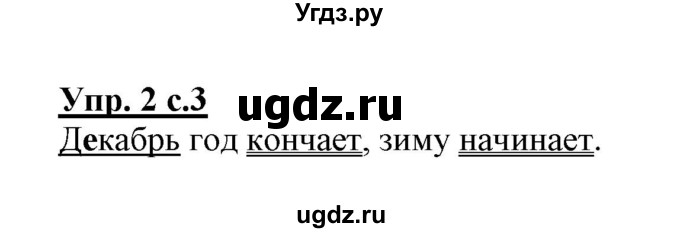 ГДЗ (Решебник) по русскому языку 3 класс (тетрадь для самостоятельной работы) Байкова Т.А. / часть 2-№ / 2