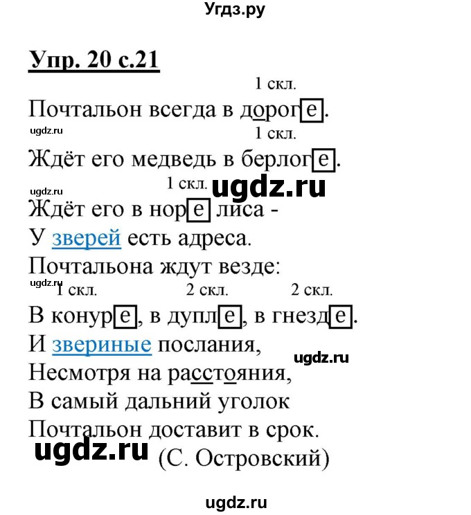 ГДЗ (Решебник) по русскому языку 3 класс (тетрадь для самостоятельной работы) Байкова Т.А. / часть 2-№ / 20