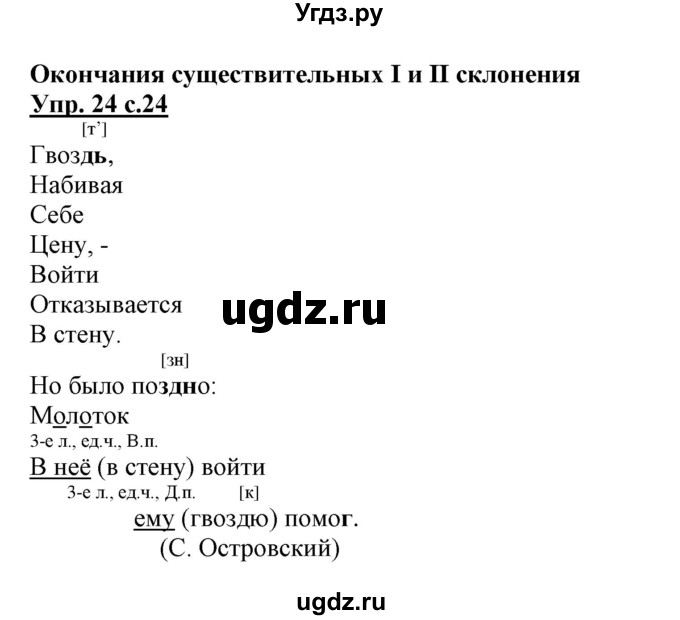 ГДЗ (Решебник) по русскому языку 3 класс (тетрадь для самостоятельной работы) Байкова Т.А. / часть 2-№ / 24