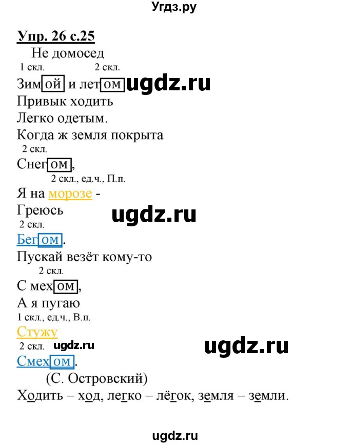 ГДЗ (Решебник) по русскому языку 3 класс (тетрадь для самостоятельной работы) Байкова Т.А. / часть 2-№ / 26