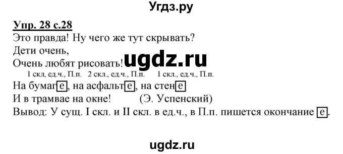 ГДЗ (Решебник) по русскому языку 3 класс (тетрадь для самостоятельной работы) Байкова Т.А. / часть 2-№ / 28