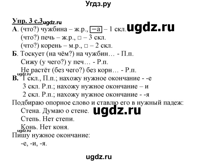 ГДЗ (Решебник) по русскому языку 3 класс (тетрадь для самостоятельной работы) Байкова Т.А. / часть 2-№ / 3
