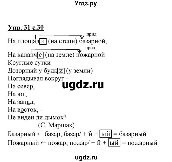 ГДЗ (Решебник) по русскому языку 3 класс (тетрадь для самостоятельной работы) Байкова Т.А. / часть 2-№ / 31