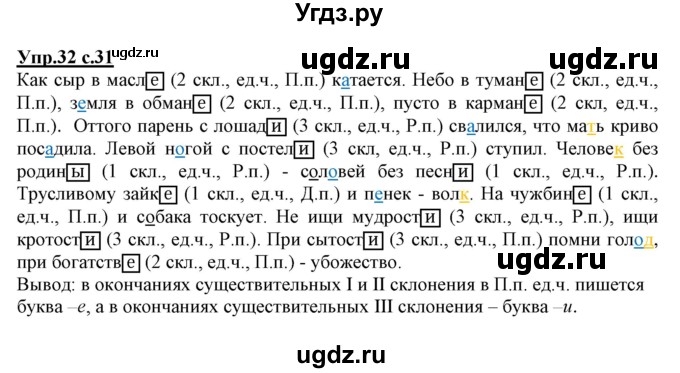 ГДЗ (Решебник) по русскому языку 3 класс (тетрадь для самостоятельной работы) Байкова Т.А. / часть 2-№ / 32