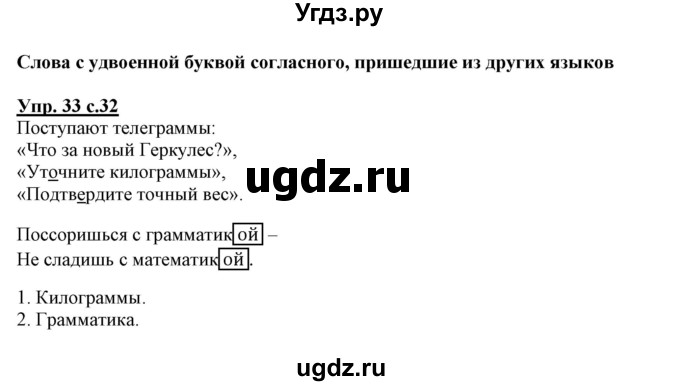 ГДЗ (Решебник) по русскому языку 3 класс (тетрадь для самостоятельной работы) Байкова Т.А. / часть 2-№ / 33