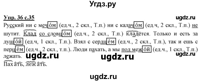 ГДЗ (Решебник) по русскому языку 3 класс (тетрадь для самостоятельной работы) Байкова Т.А. / часть 2-№ / 36