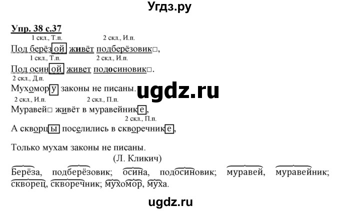 ГДЗ (Решебник) по русскому языку 3 класс (тетрадь для самостоятельной работы) Байкова Т.А. / часть 2-№ / 38
