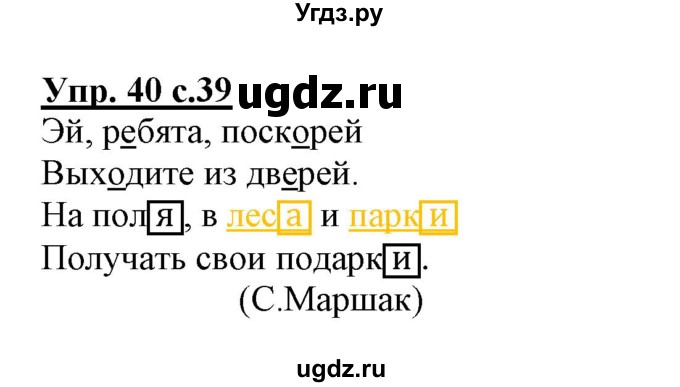 ГДЗ (Решебник) по русскому языку 3 класс (тетрадь для самостоятельной работы) Байкова Т.А. / часть 2-№ / 40