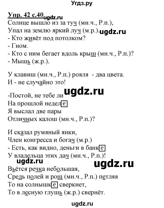 ГДЗ (Решебник) по русскому языку 3 класс (тетрадь для самостоятельной работы) Байкова Т.А. / часть 2-№ / 42