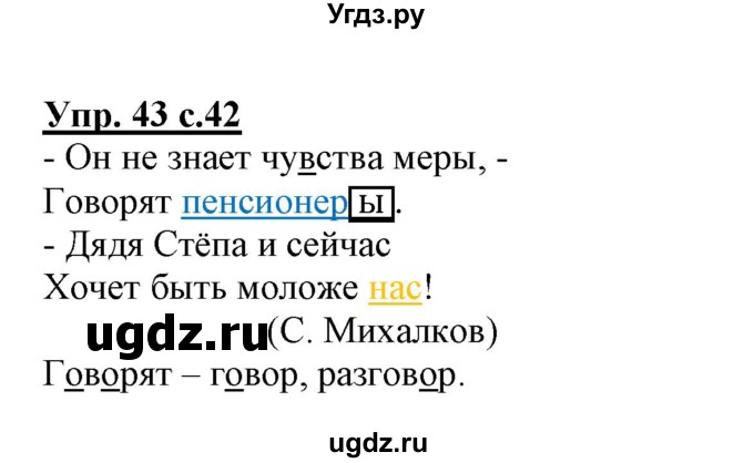 ГДЗ (Решебник) по русскому языку 3 класс (тетрадь для самостоятельной работы) Байкова Т.А. / часть 2-№ / 43