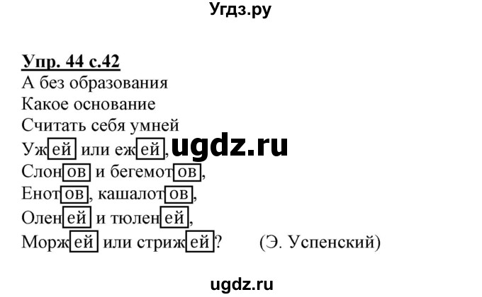 ГДЗ (Решебник) по русскому языку 3 класс (тетрадь для самостоятельной работы) Байкова Т.А. / часть 2-№ / 44