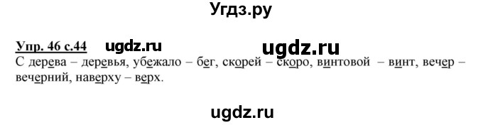 ГДЗ (Решебник) по русскому языку 3 класс (тетрадь для самостоятельной работы) Байкова Т.А. / часть 2-№ / 46