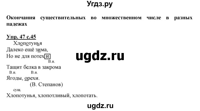 ГДЗ (Решебник) по русскому языку 3 класс (тетрадь для самостоятельной работы) Байкова Т.А. / часть 2-№ / 47