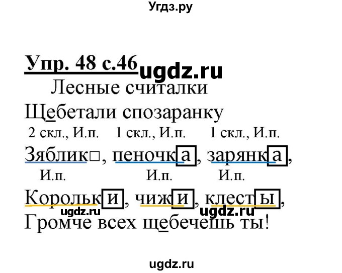 ГДЗ (Решебник) по русскому языку 3 класс (тетрадь для самостоятельной работы) Байкова Т.А. / часть 2-№ / 48