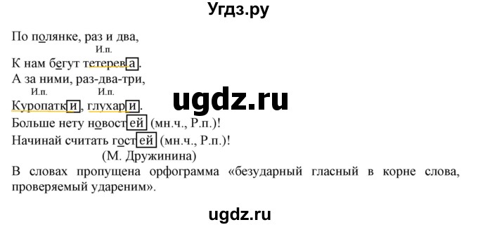 ГДЗ (Решебник) по русскому языку 3 класс (тетрадь для самостоятельной работы) Байкова Т.А. / часть 2-№ / 48(продолжение 2)