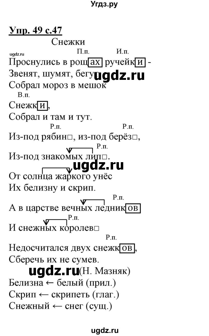 ГДЗ (Решебник) по русскому языку 3 класс (тетрадь для самостоятельной работы) Байкова Т.А. / часть 2-№ / 49