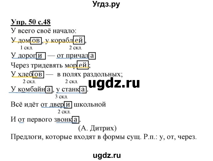 ГДЗ (Решебник) по русскому языку 3 класс (тетрадь для самостоятельной работы) Байкова Т.А. / часть 2-№ / 50