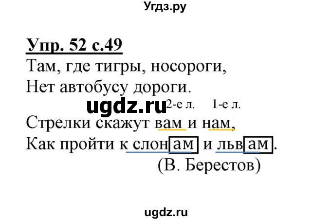 ГДЗ (Решебник) по русскому языку 3 класс (тетрадь для самостоятельной работы) Байкова Т.А. / часть 2-№ / 52