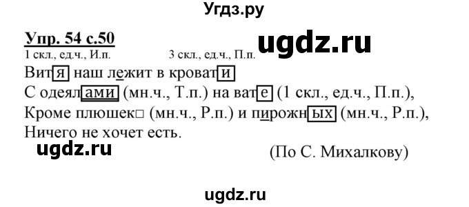 ГДЗ (Решебник) по русскому языку 3 класс (тетрадь для самостоятельной работы) Байкова Т.А. / часть 2-№ / 54