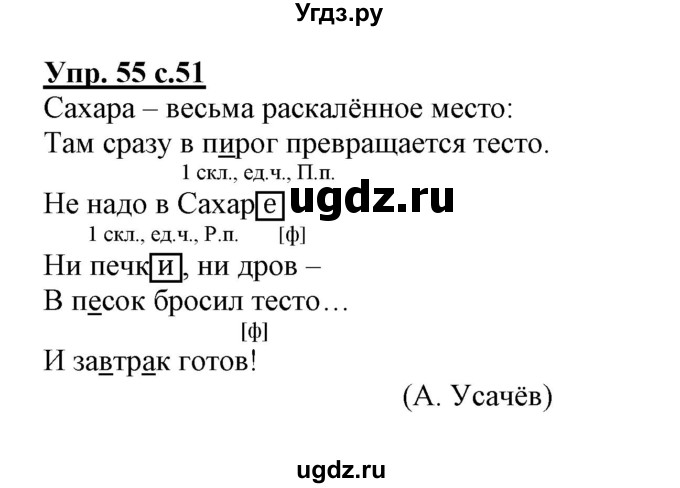 ГДЗ (Решебник) по русскому языку 3 класс (тетрадь для самостоятельной работы) Байкова Т.А. / часть 2-№ / 55