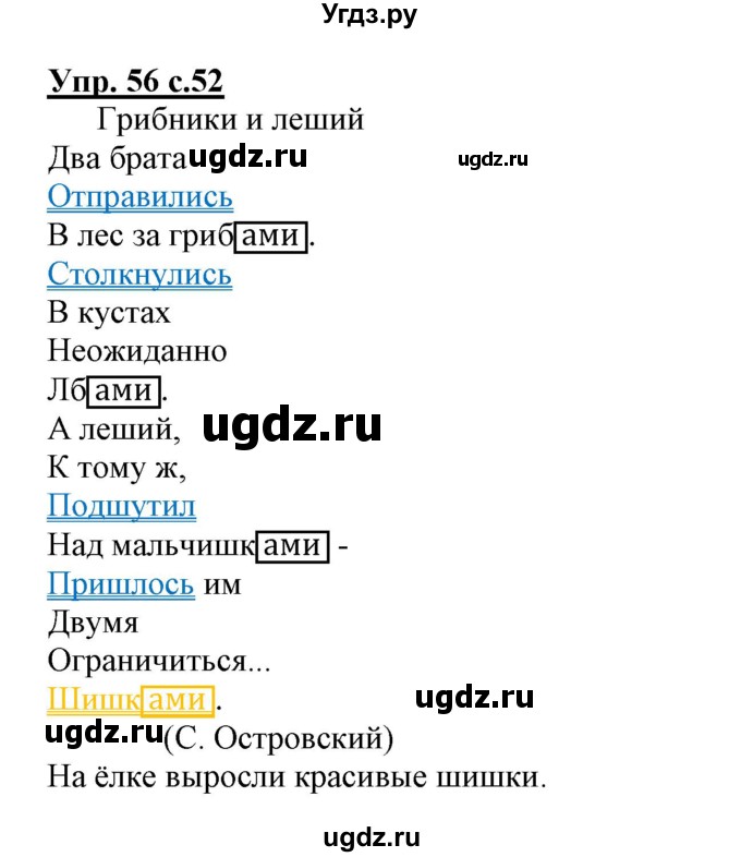 ГДЗ (Решебник) по русскому языку 3 класс (тетрадь для самостоятельной работы) Байкова Т.А. / часть 2-№ / 56