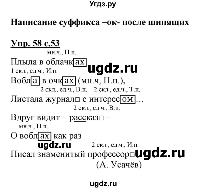ГДЗ (Решебник) по русскому языку 3 класс (тетрадь для самостоятельной работы) Байкова Т.А. / часть 2-№ / 58