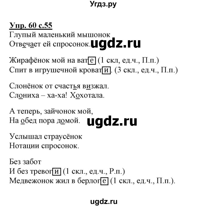 ГДЗ (Решебник) по русскому языку 3 класс (тетрадь для самостоятельной работы) Байкова Т.А. / часть 2-№ / 60