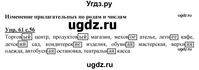 ГДЗ (Решебник) по русскому языку 3 класс (тетрадь для самостоятельной работы) Байкова Т.А. / часть 2-№ / 61