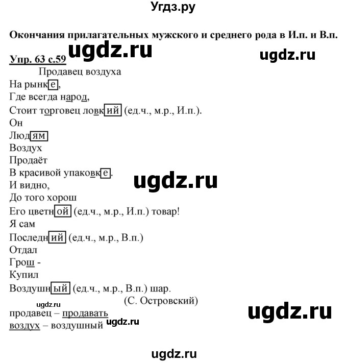 ГДЗ (Решебник) по русскому языку 3 класс (тетрадь для самостоятельной работы) Байкова Т.А. / часть 2-№ / 63