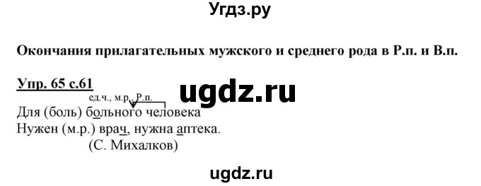 ГДЗ (Решебник) по русскому языку 3 класс (тетрадь для самостоятельной работы) Байкова Т.А. / часть 2-№ / 65