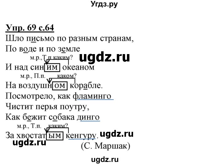 ГДЗ (Решебник) по русскому языку 3 класс (тетрадь для самостоятельной работы) Байкова Т.А. / часть 2-№ / 69