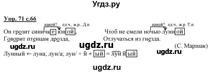 ГДЗ (Решебник) по русскому языку 3 класс (тетрадь для самостоятельной работы) Байкова Т.А. / часть 2-№ / 71