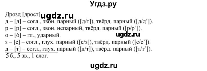 ГДЗ (Решебник) по русскому языку 3 класс (тетрадь для самостоятельной работы) Байкова Т.А. / часть 2-№ / 71(продолжение 2)