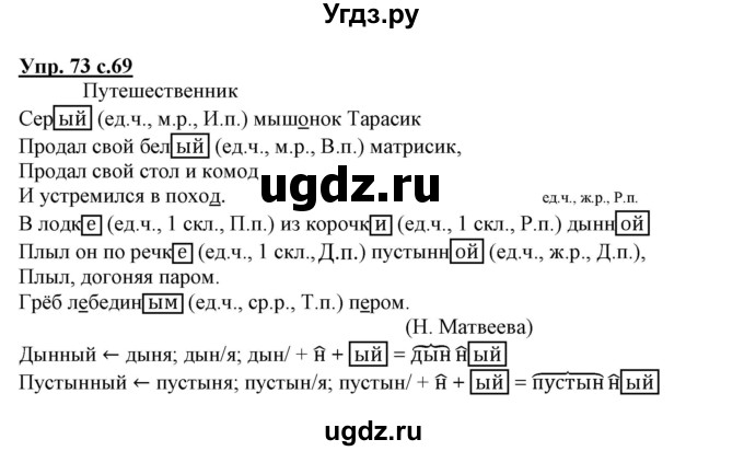 ГДЗ (Решебник) по русскому языку 3 класс (тетрадь для самостоятельной работы) Байкова Т.А. / часть 2-№ / 73