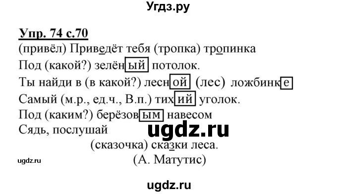 ГДЗ (Решебник) по русскому языку 3 класс (тетрадь для самостоятельной работы) Байкова Т.А. / часть 2-№ / 74