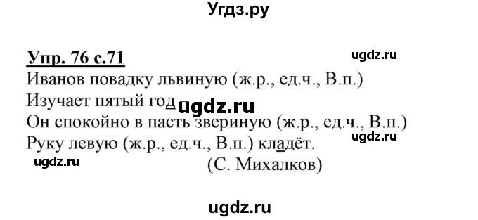 ГДЗ (Решебник) по русскому языку 3 класс (тетрадь для самостоятельной работы) Байкова Т.А. / часть 2-№ / 76