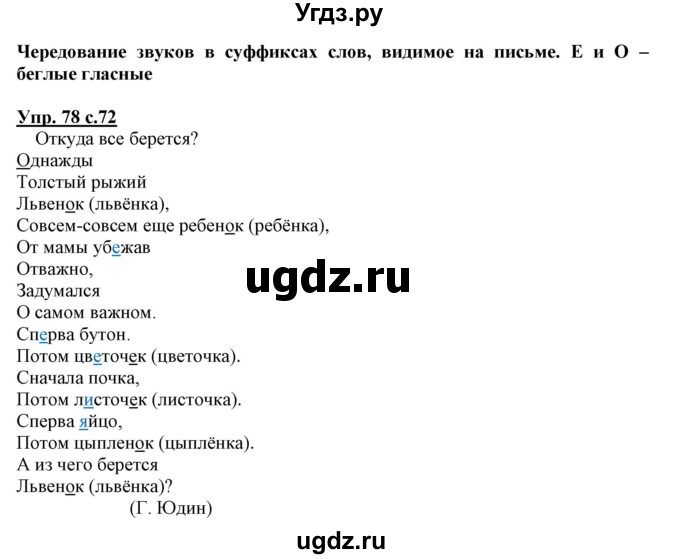 ГДЗ (Решебник) по русскому языку 3 класс (тетрадь для самостоятельной работы) Байкова Т.А. / часть 2-№ / 78
