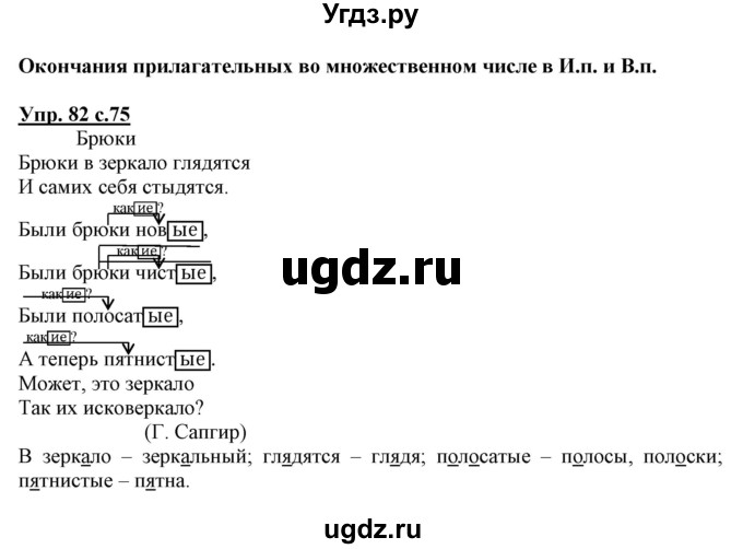 ГДЗ (Решебник) по русскому языку 3 класс (тетрадь для самостоятельной работы) Байкова Т.А. / часть 2-№ / 82