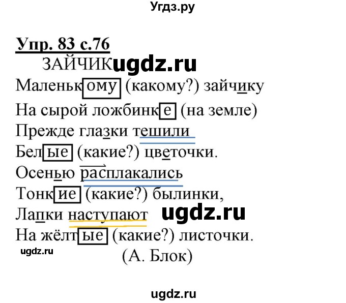 ГДЗ (Решебник) по русскому языку 3 класс (тетрадь для самостоятельной работы) Байкова Т.А. / часть 2-№ / 83