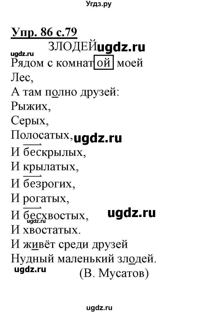 ГДЗ (Решебник) по русскому языку 3 класс (тетрадь для самостоятельной работы) Байкова Т.А. / часть 2-№ / 86