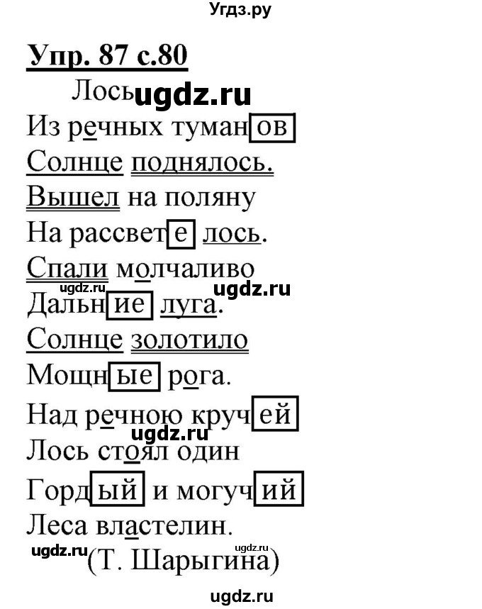 ГДЗ (Решебник) по русскому языку 3 класс (тетрадь для самостоятельной работы) Байкова Т.А. / часть 2-№ / 87