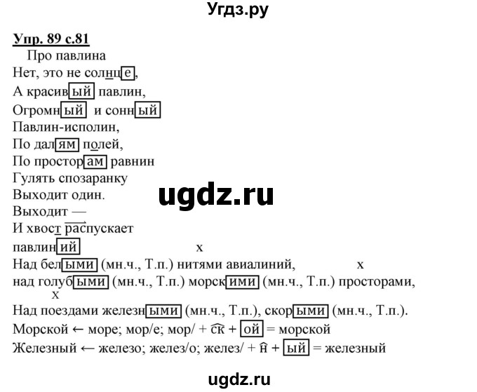 ГДЗ (Решебник) по русскому языку 3 класс (тетрадь для самостоятельной работы) Байкова Т.А. / часть 2-№ / 89