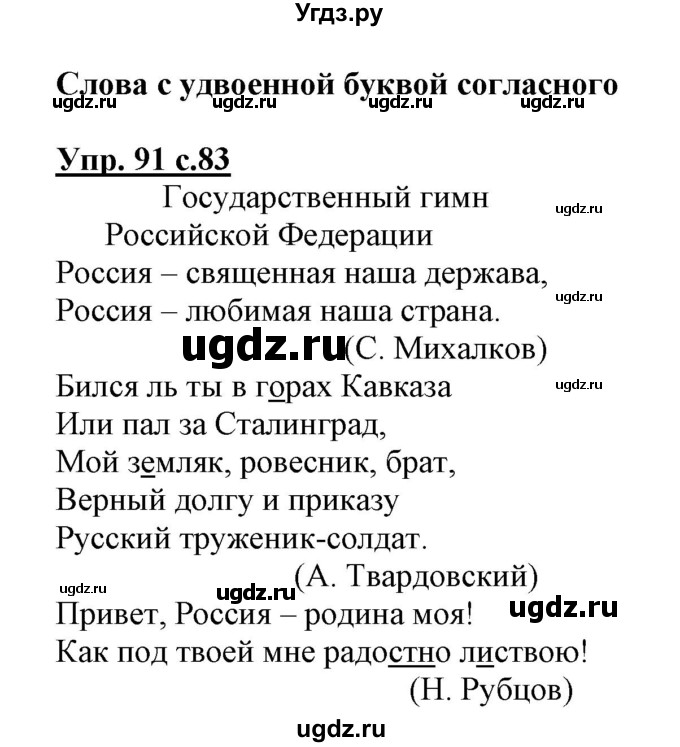ГДЗ (Решебник) по русскому языку 3 класс (тетрадь для самостоятельной работы) Байкова Т.А. / часть 2-№ / 91