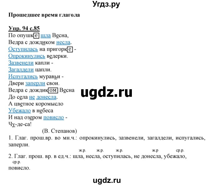 ГДЗ (Решебник) по русскому языку 3 класс (тетрадь для самостоятельной работы) Байкова Т.А. / часть 2-№ / 94