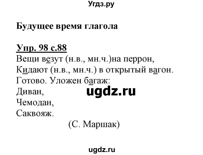ГДЗ (Решебник) по русскому языку 3 класс (тетрадь для самостоятельной работы) Байкова Т.А. / часть 2-№ / 98